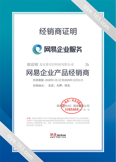 博尔塔拉网易企业邮箱