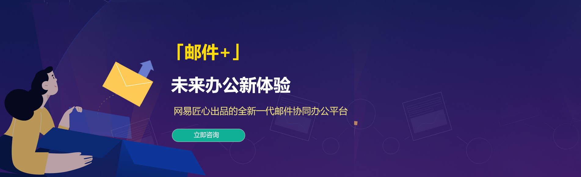 博尔塔拉网易企业邮箱