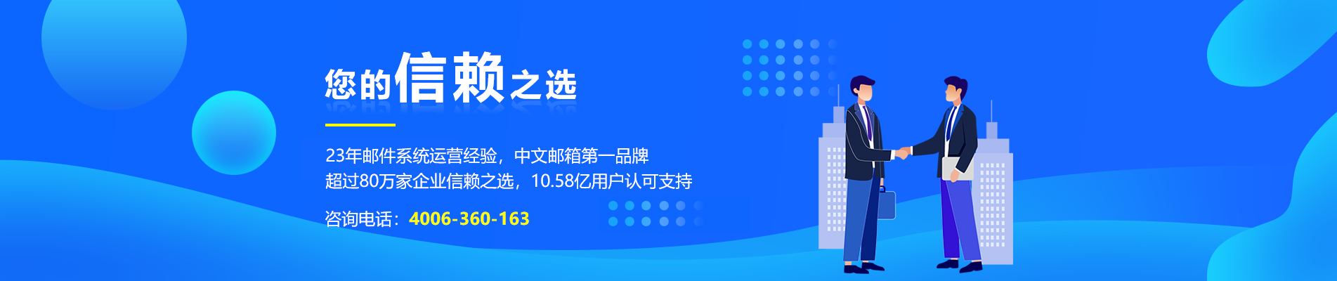 博尔塔拉网易企业邮箱