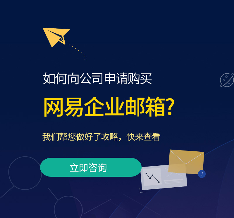 博尔塔拉网易企业邮箱