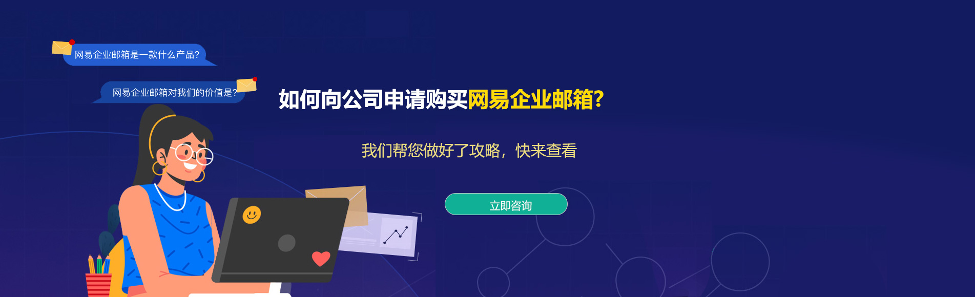 博尔塔拉网易企业邮箱