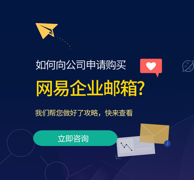 博尔塔拉网易企业邮箱